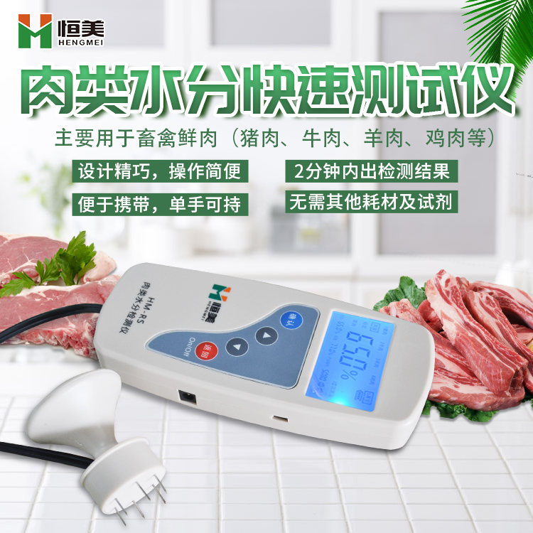 肉類水分檢測儀怎么用